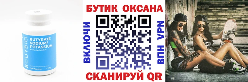 маркетплейс состав  как найти   Салават  Бутират бутик 